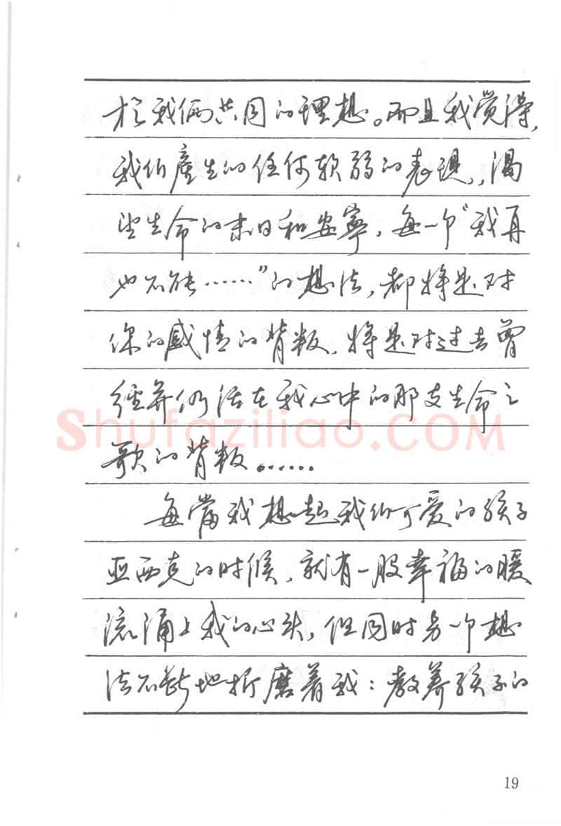 吴玉生硬笔楷书字帖,摘自吴玉生田英章情书钢笔字帖