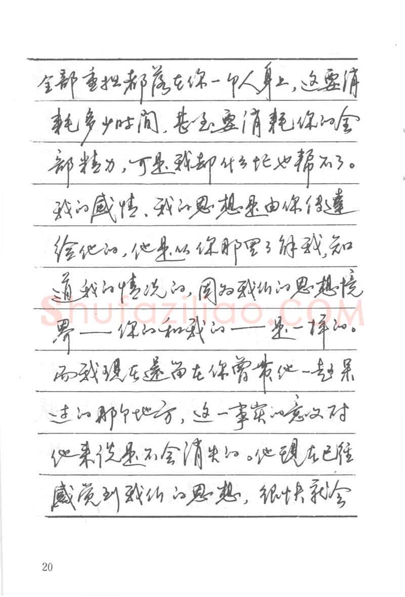 吴玉生硬笔楷书字帖,摘自吴玉生田英章情书钢笔字帖