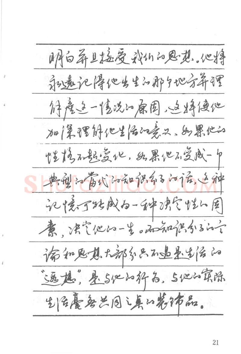 吴玉生硬笔楷书字帖,摘自吴玉生田英章情书钢笔字帖