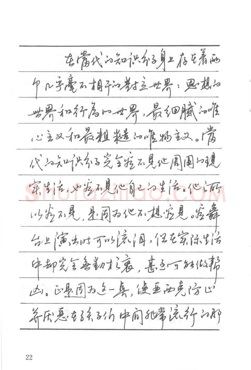 吴玉生硬笔楷书字帖,摘自吴玉生田英章情书钢笔字帖