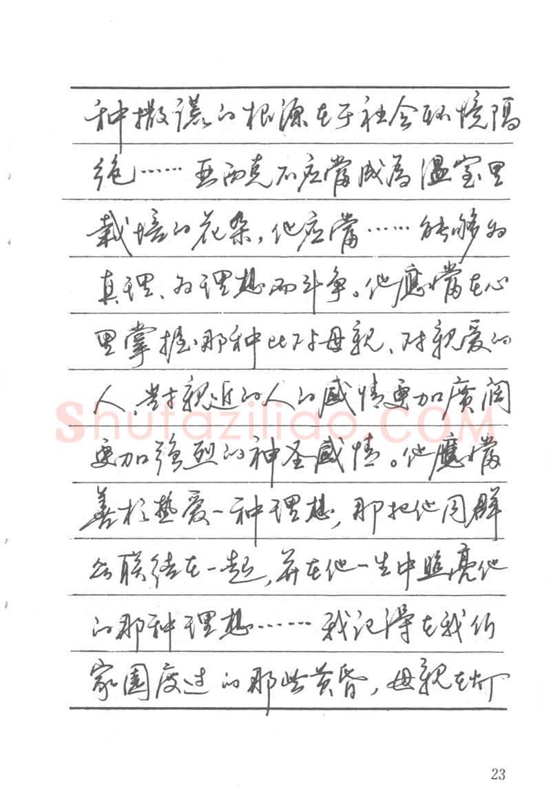 吴玉生硬笔楷书字帖,摘自吴玉生田英章情书钢笔字帖