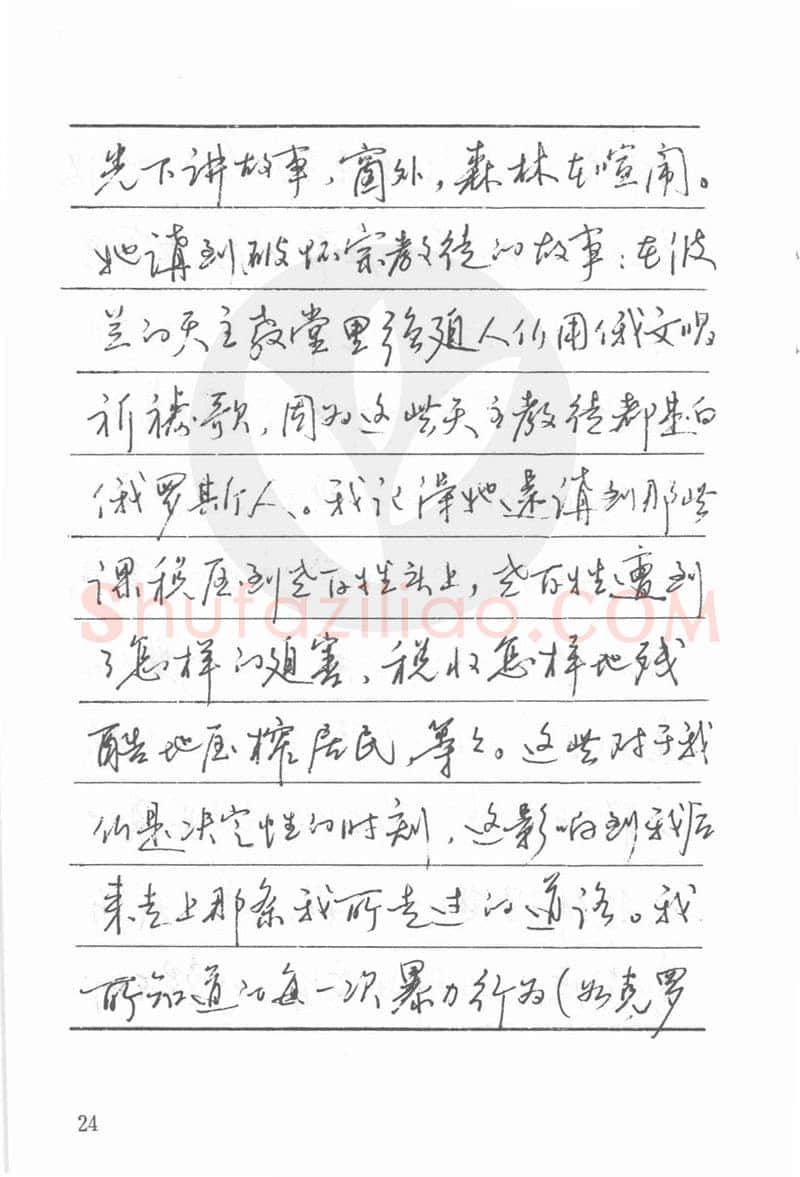 吴玉生硬笔楷书字帖,摘自吴玉生田英章情书钢笔字帖