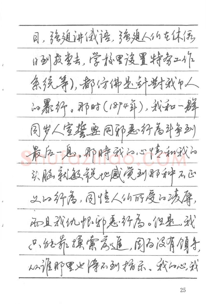 吴玉生硬笔楷书字帖,摘自吴玉生田英章情书钢笔字帖
