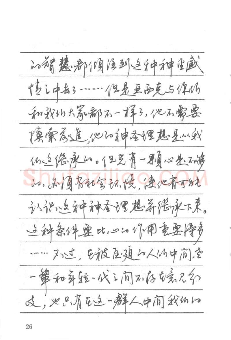 吴玉生硬笔楷书字帖,摘自吴玉生田英章情书钢笔字帖