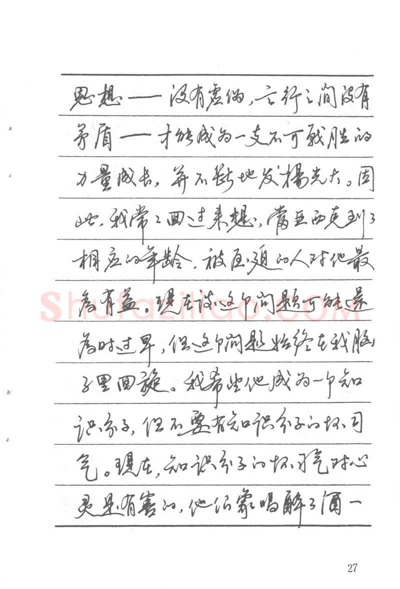 吴玉生硬笔楷书字帖,摘自吴玉生田英章情书钢笔字帖