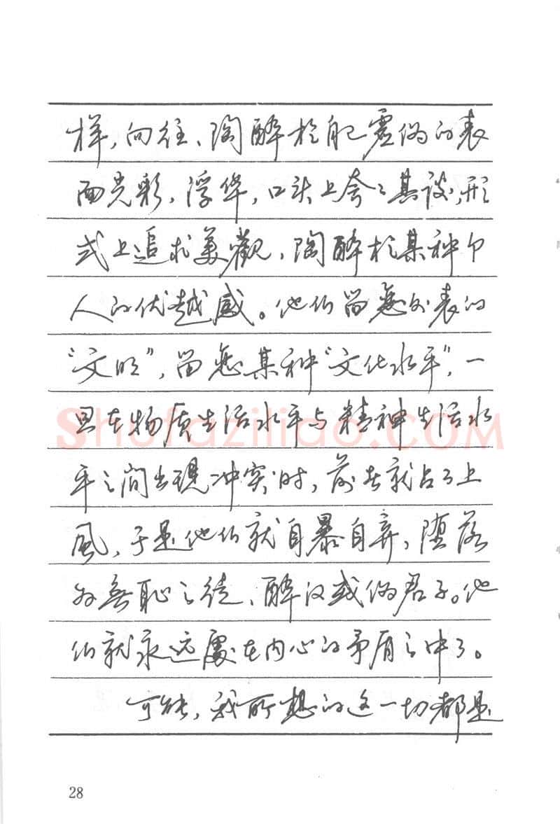 吴玉生硬笔楷书字帖,摘自吴玉生田英章情书钢笔字帖