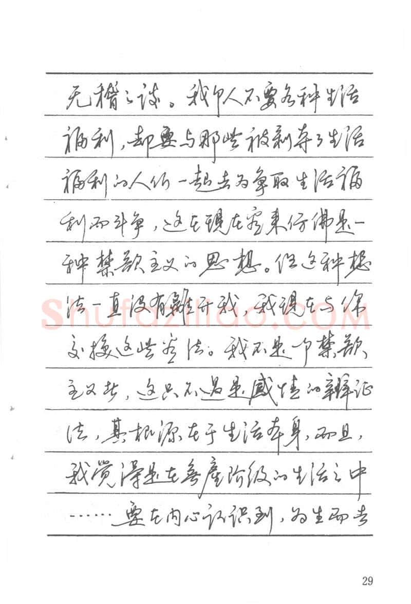 吴玉生硬笔楷书字帖,摘自吴玉生田英章情书钢笔字帖