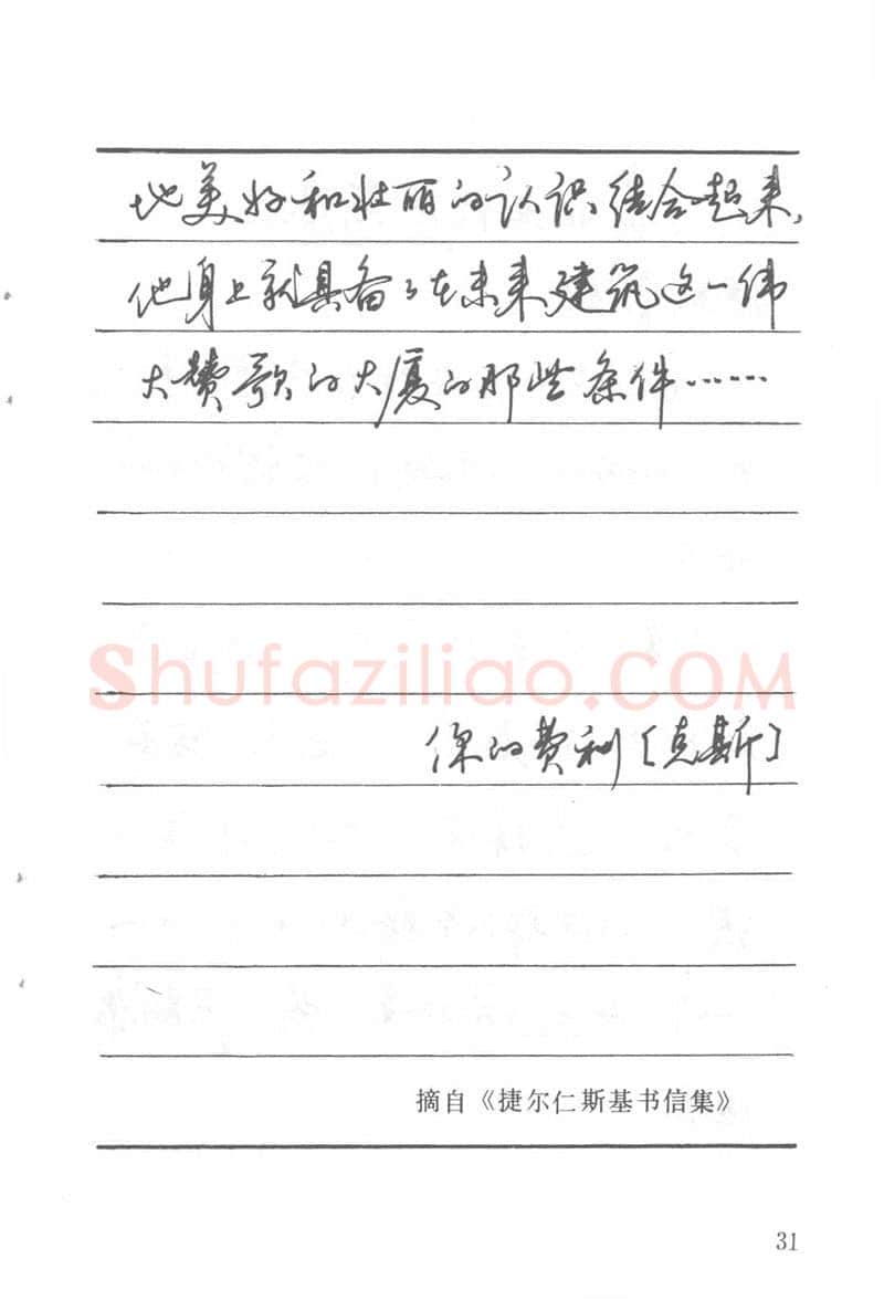 吴玉生硬笔楷书字帖,摘自吴玉生田英章情书钢笔字帖