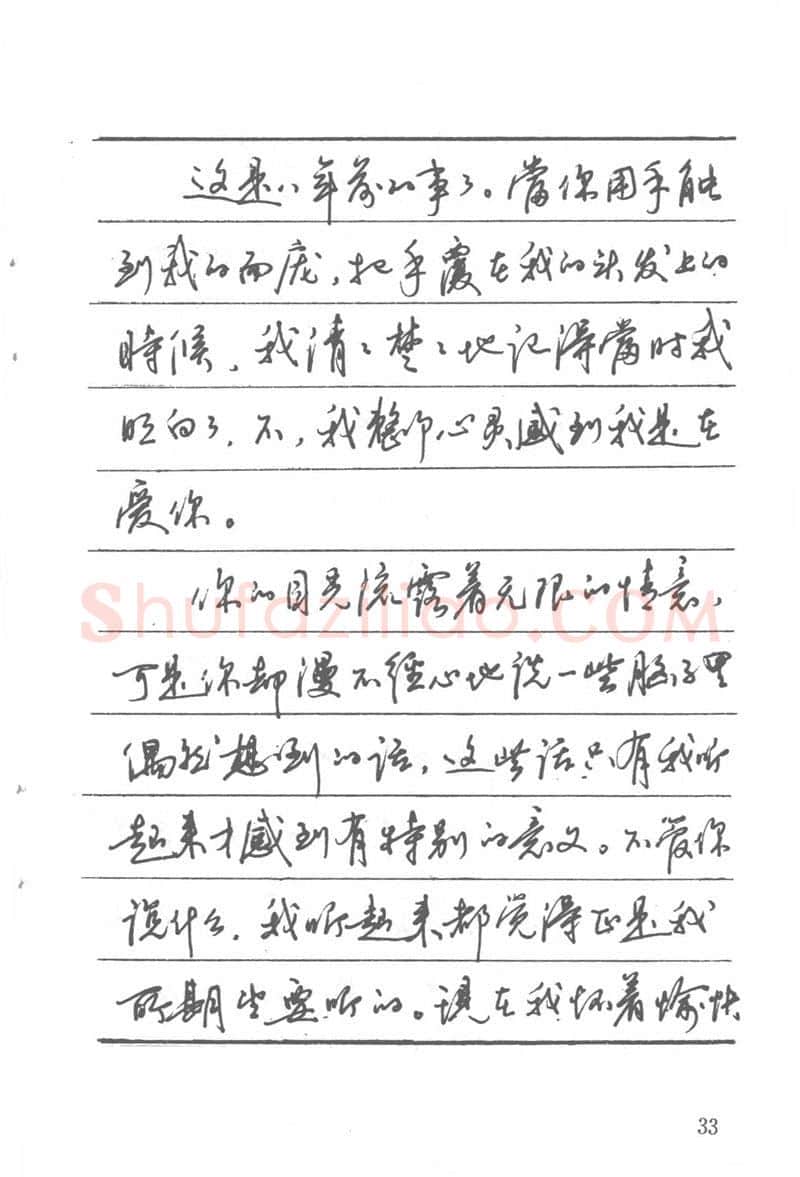 吴玉生硬笔楷书字帖,摘自吴玉生田英章情书钢笔字帖