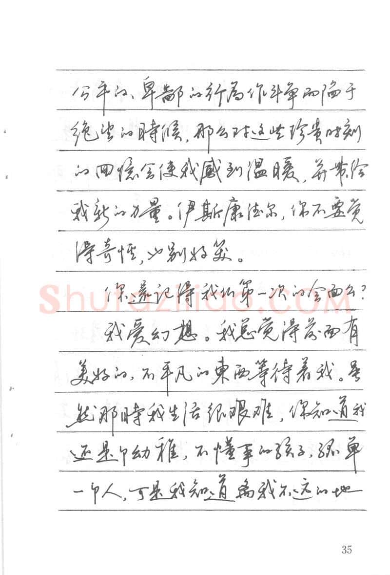 吴玉生硬笔楷书字帖,摘自吴玉生田英章情书钢笔字帖