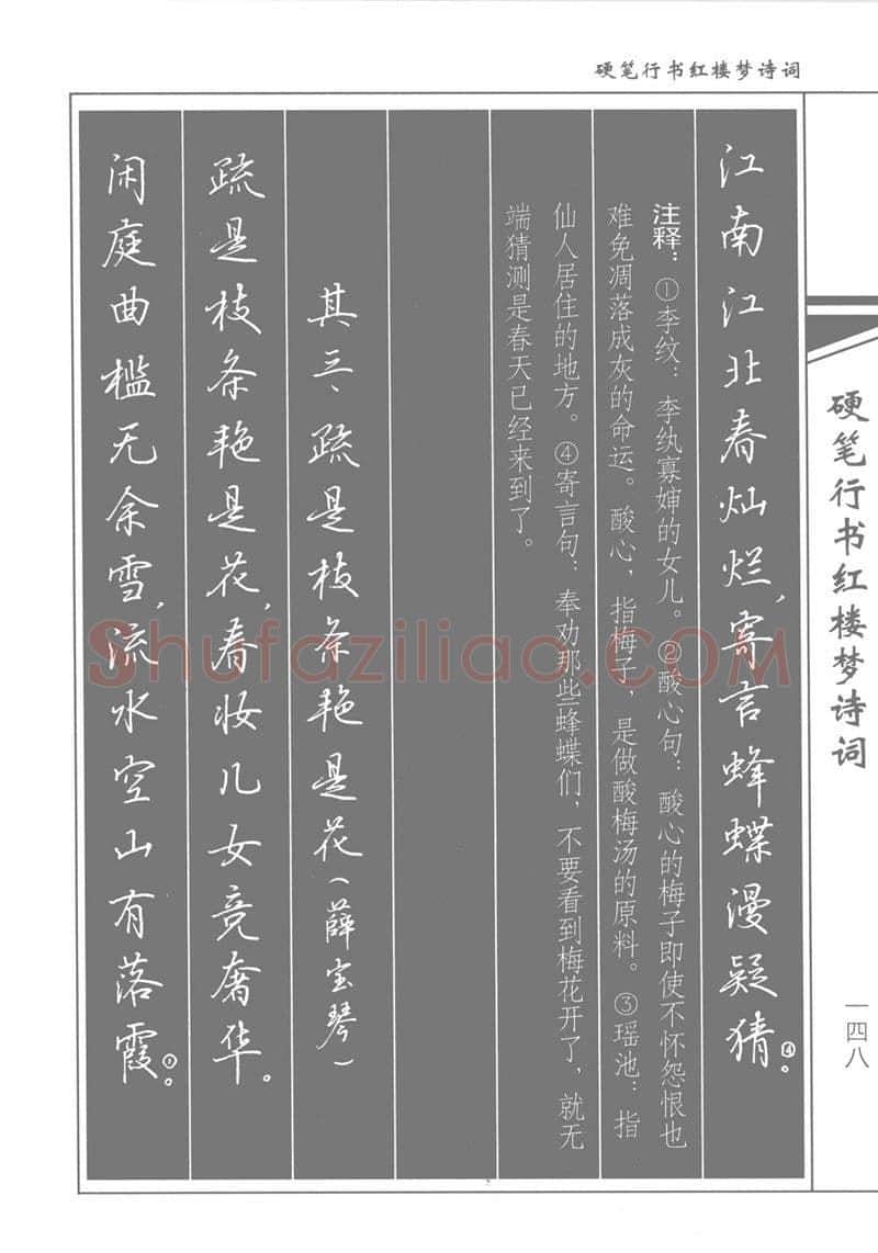 吴玉生硬笔行书字帖,摘自吴玉生硬笔行书红楼梦诗词