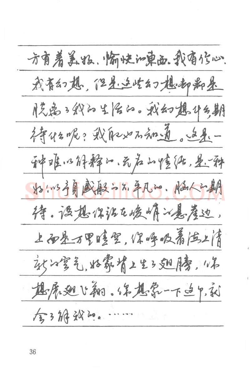 吴玉生硬笔楷书字帖,摘自吴玉生田英章情书钢笔字帖