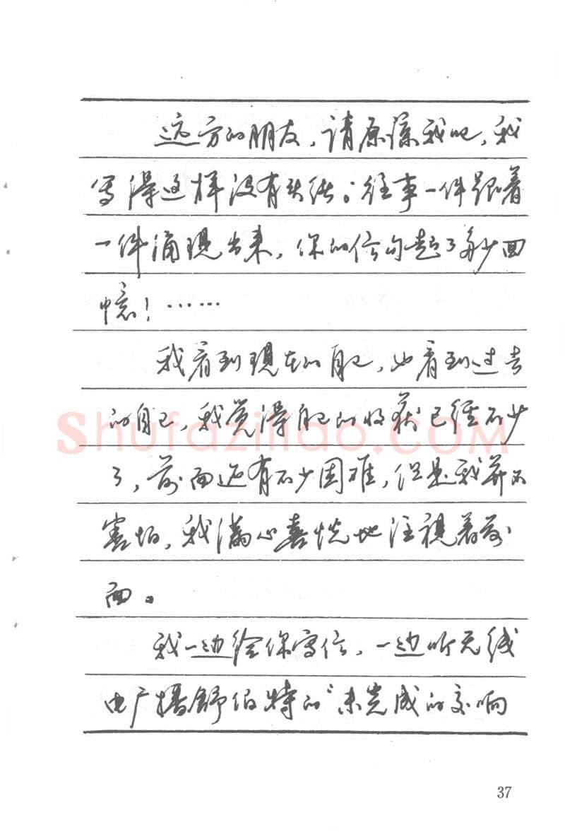 吴玉生硬笔楷书字帖,摘自吴玉生田英章情书钢笔字帖