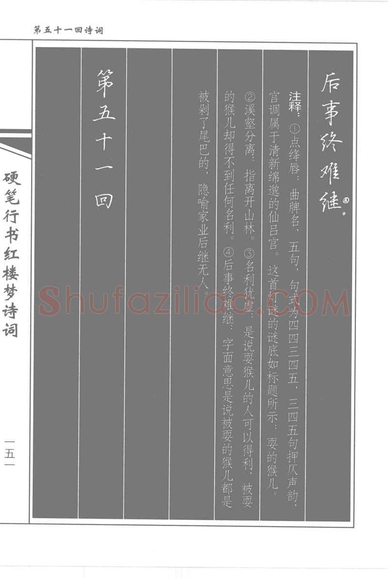 吴玉生硬笔行书字帖,摘自吴玉生硬笔行书红楼梦诗词