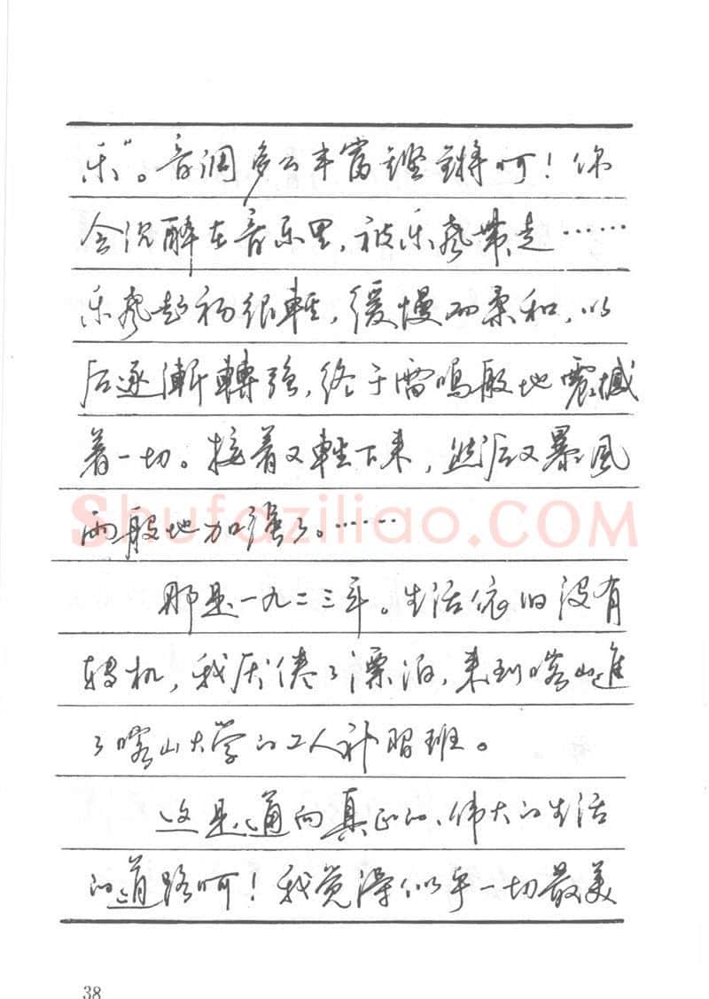 吴玉生硬笔楷书字帖,摘自吴玉生田英章情书钢笔字帖