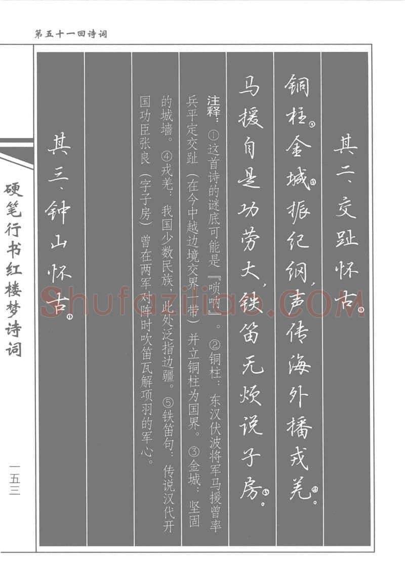吴玉生硬笔行书字帖,摘自吴玉生硬笔行书红楼梦诗词