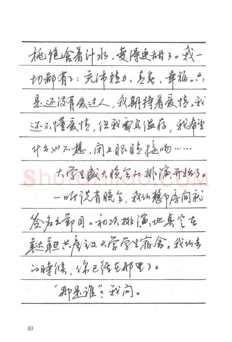 吴玉生硬笔楷书字帖,摘自吴玉生田英章情书钢笔字帖