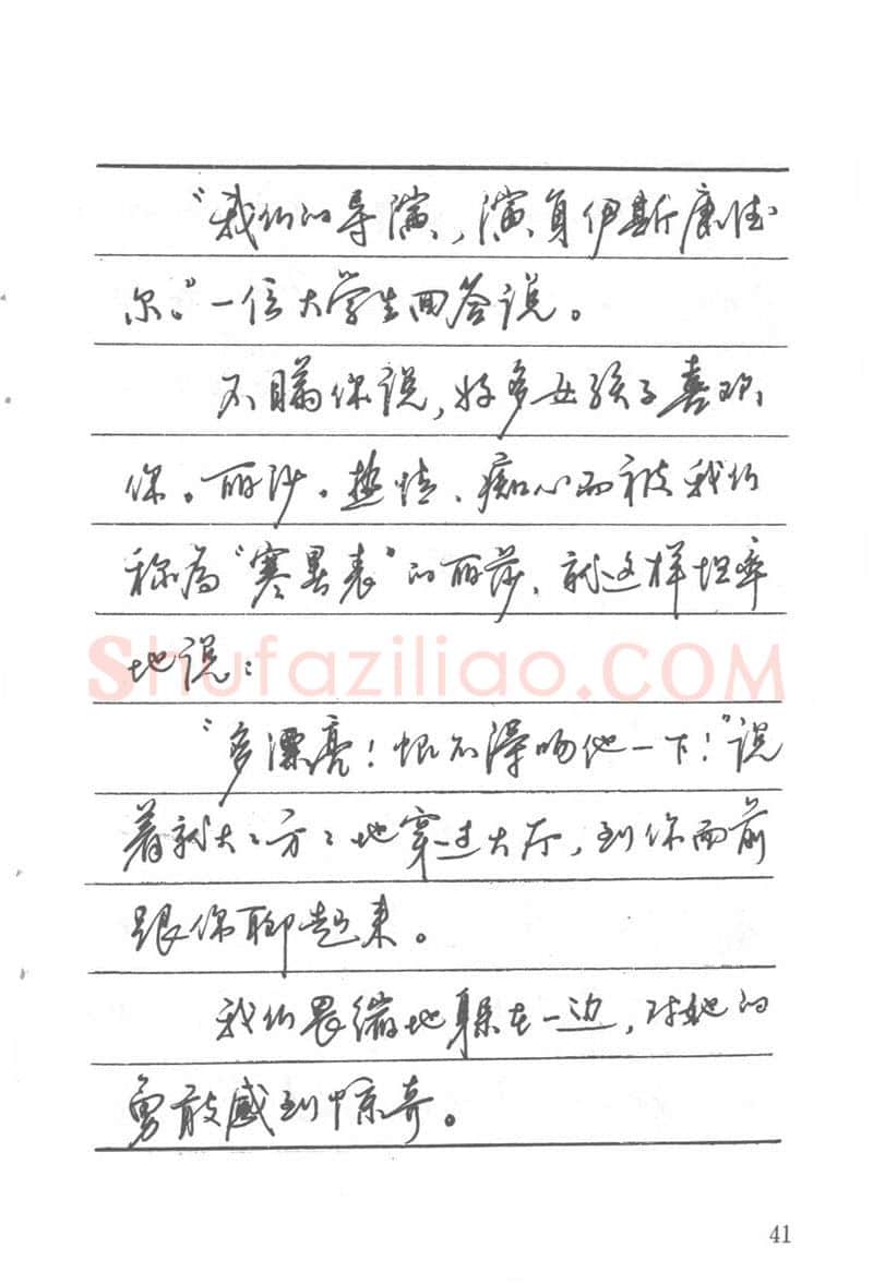 吴玉生硬笔楷书字帖,摘自吴玉生田英章情书钢笔字帖
