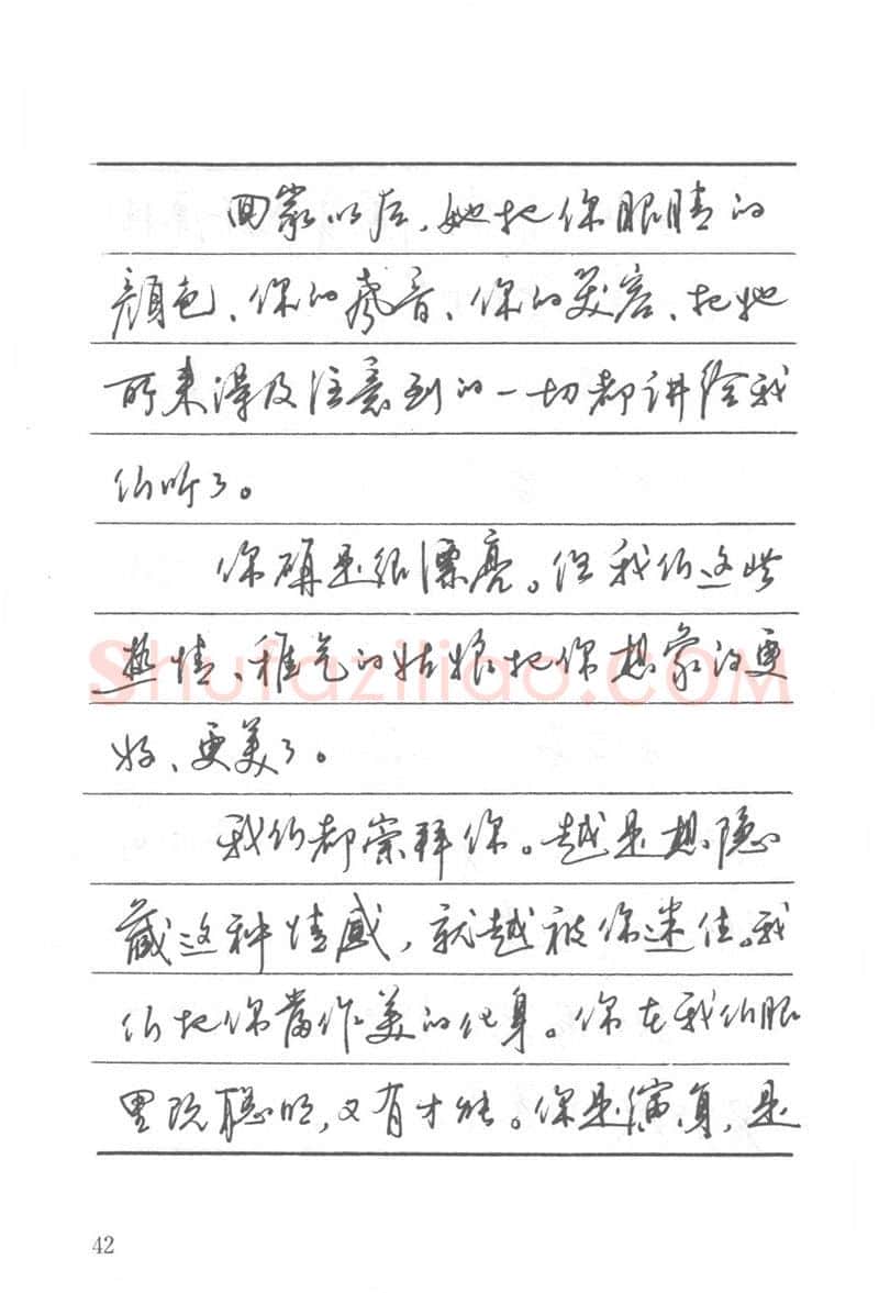 吴玉生硬笔楷书字帖,摘自吴玉生田英章情书钢笔字帖