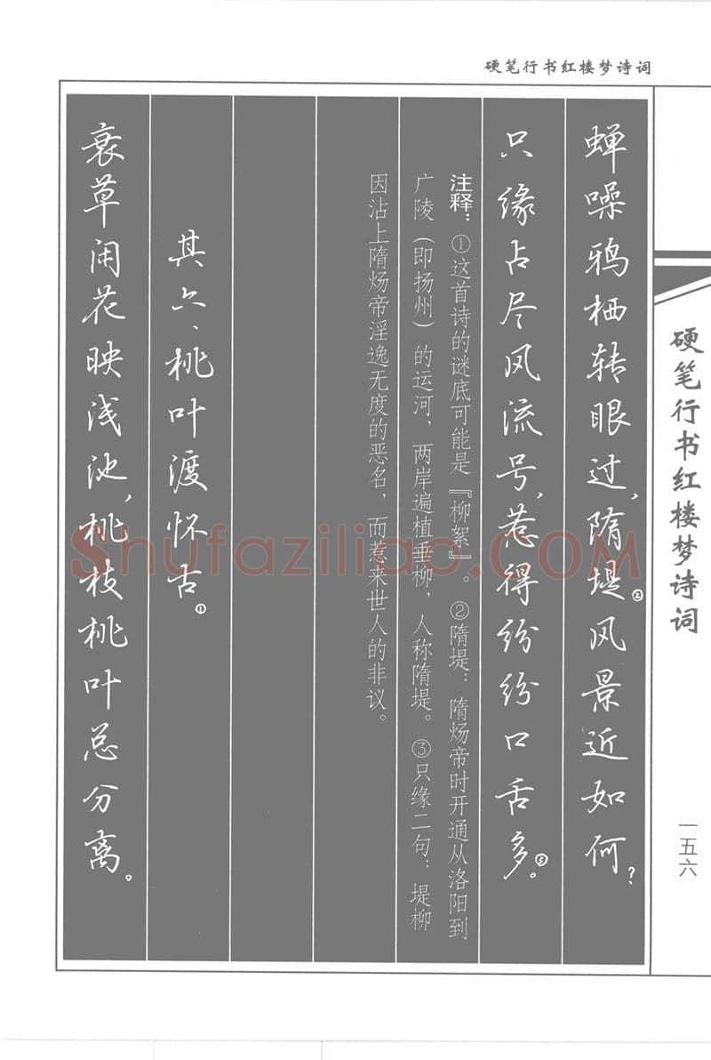 吴玉生硬笔行书字帖,摘自吴玉生硬笔行书红楼梦诗词