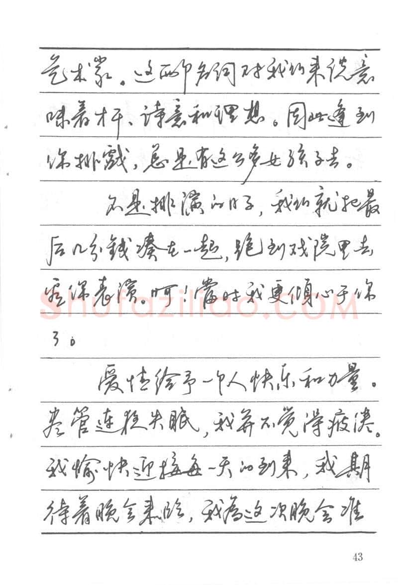 吴玉生硬笔楷书字帖,摘自吴玉生田英章情书钢笔字帖