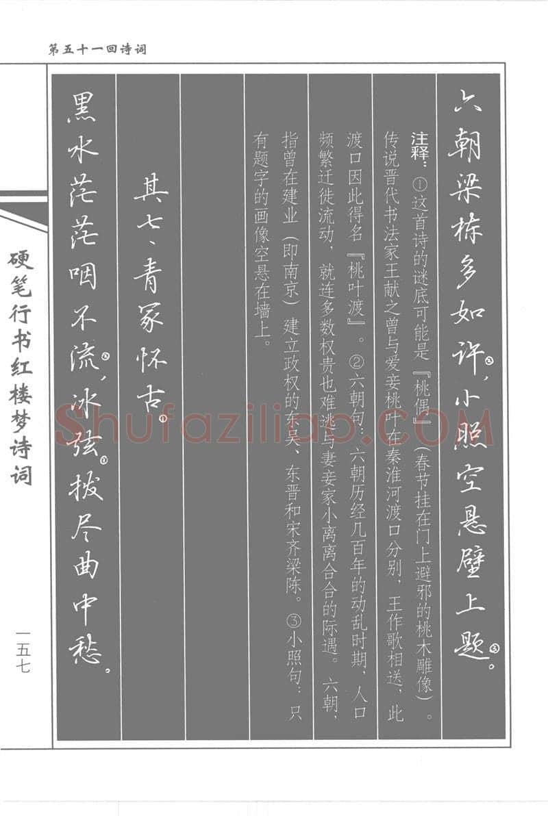 吴玉生硬笔行书字帖,摘自吴玉生硬笔行书红楼梦诗词