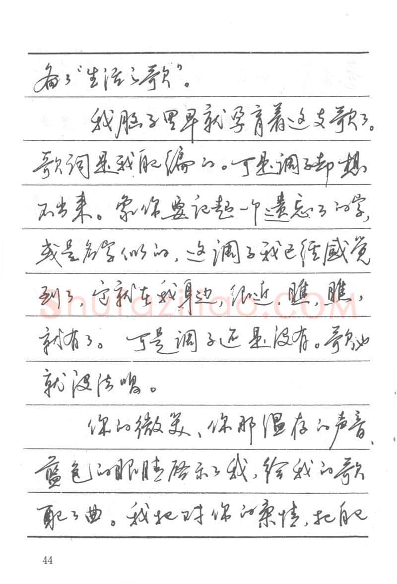 吴玉生硬笔楷书字帖,摘自吴玉生田英章情书钢笔字帖