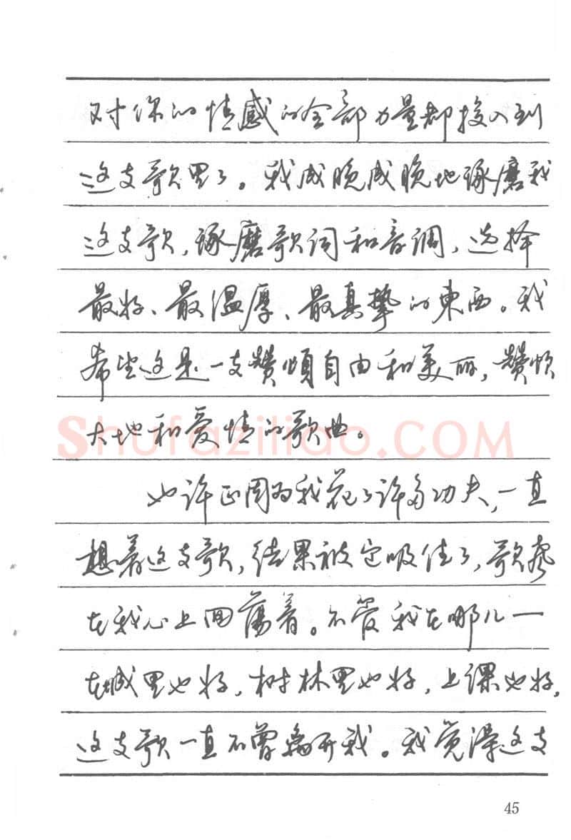 吴玉生硬笔楷书字帖,摘自吴玉生田英章情书钢笔字帖
