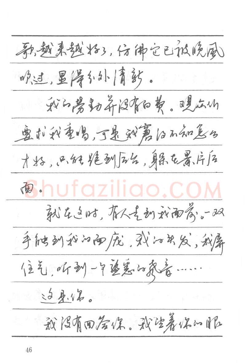 吴玉生硬笔楷书字帖,摘自吴玉生田英章情书钢笔字帖