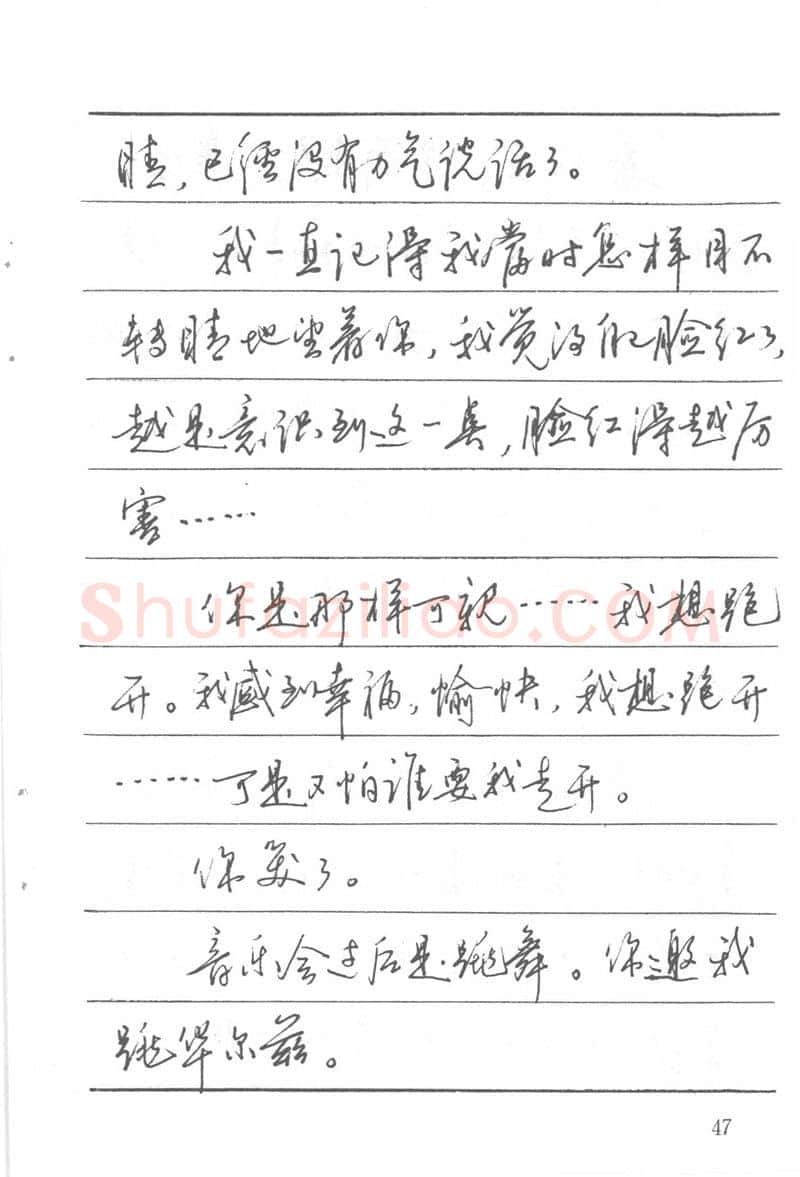 吴玉生硬笔楷书字帖,摘自吴玉生田英章情书钢笔字帖