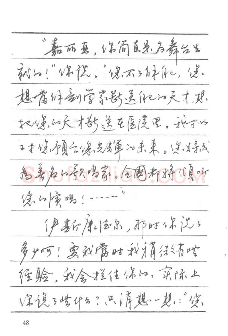 吴玉生硬笔楷书字帖,摘自吴玉生田英章情书钢笔字帖