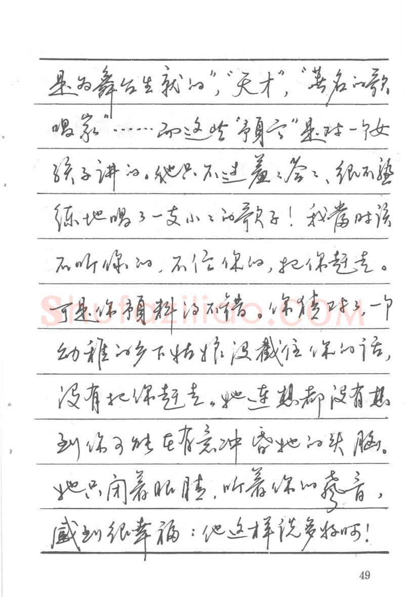 吴玉生硬笔楷书字帖,摘自吴玉生田英章情书钢笔字帖