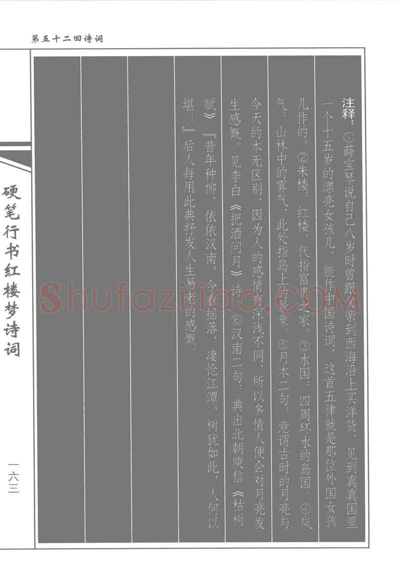 吴玉生硬笔行书字帖,摘自吴玉生硬笔行书红楼梦诗词