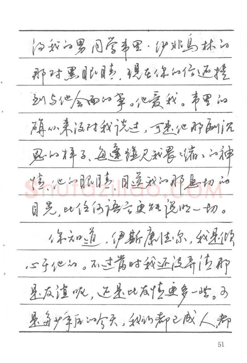 吴玉生硬笔楷书字帖,摘自吴玉生田英章情书钢笔字帖