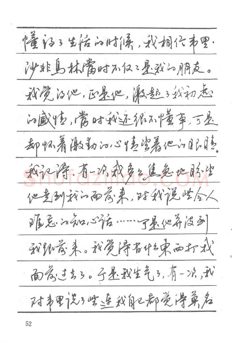 吴玉生硬笔楷书字帖,摘自吴玉生田英章情书钢笔字帖