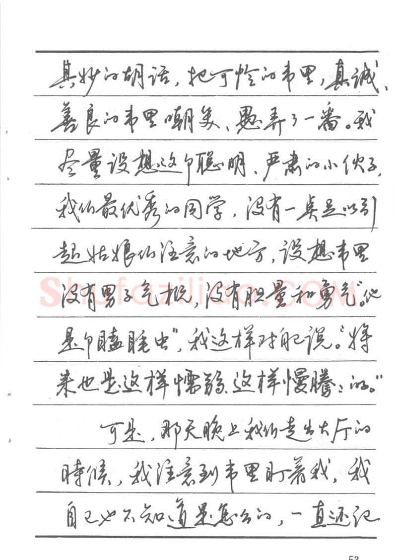 吴玉生硬笔楷书字帖,摘自吴玉生田英章情书钢笔字帖