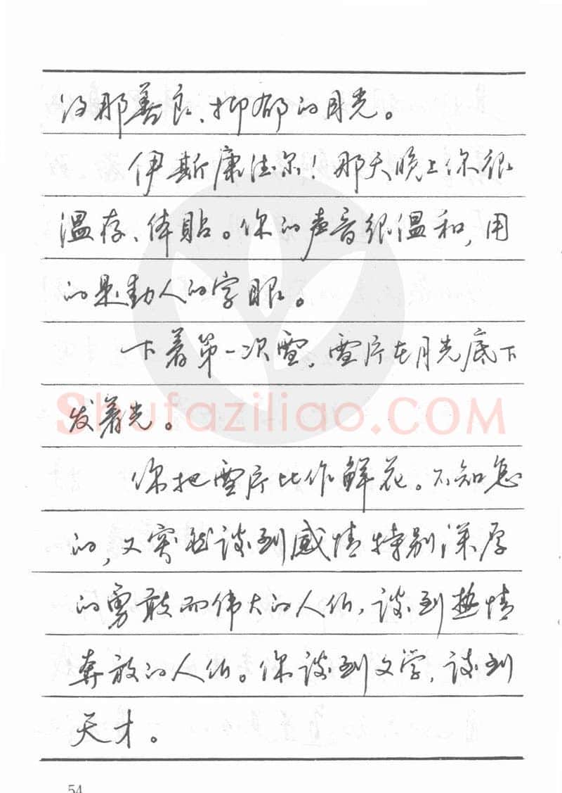 吴玉生硬笔楷书字帖,摘自吴玉生田英章情书钢笔字帖