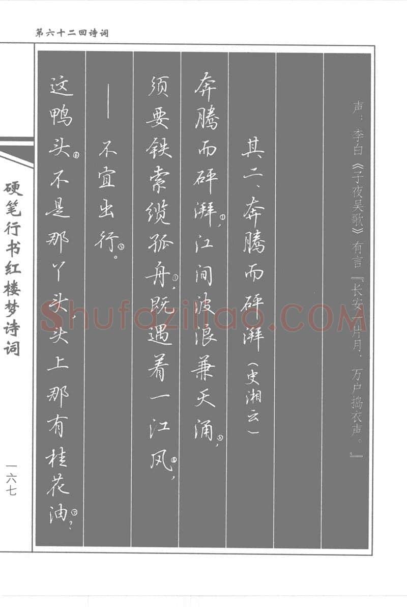 吴玉生硬笔行书字帖,摘自吴玉生硬笔行书红楼梦诗词