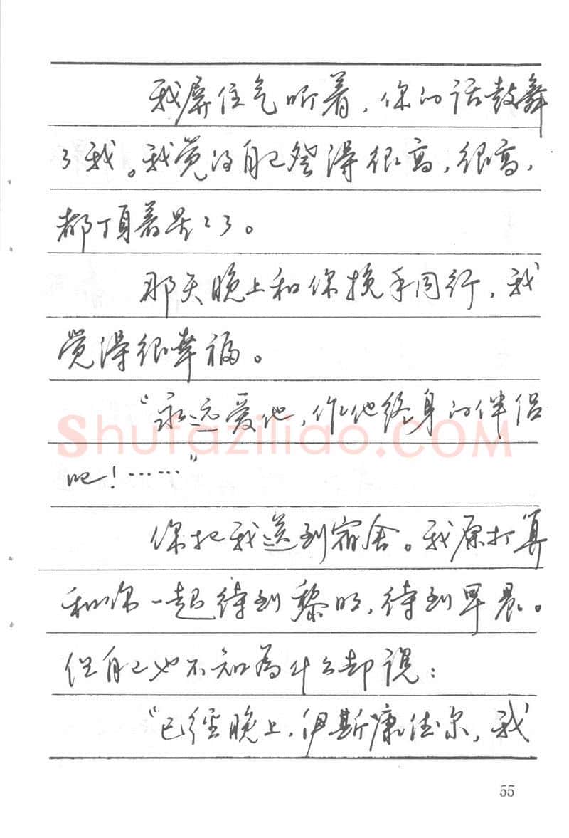 吴玉生硬笔楷书字帖,摘自吴玉生田英章情书钢笔字帖