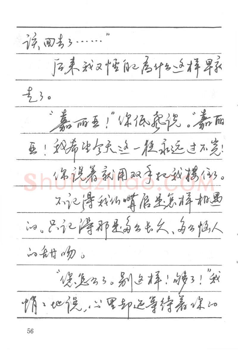 吴玉生硬笔楷书字帖,摘自吴玉生田英章情书钢笔字帖