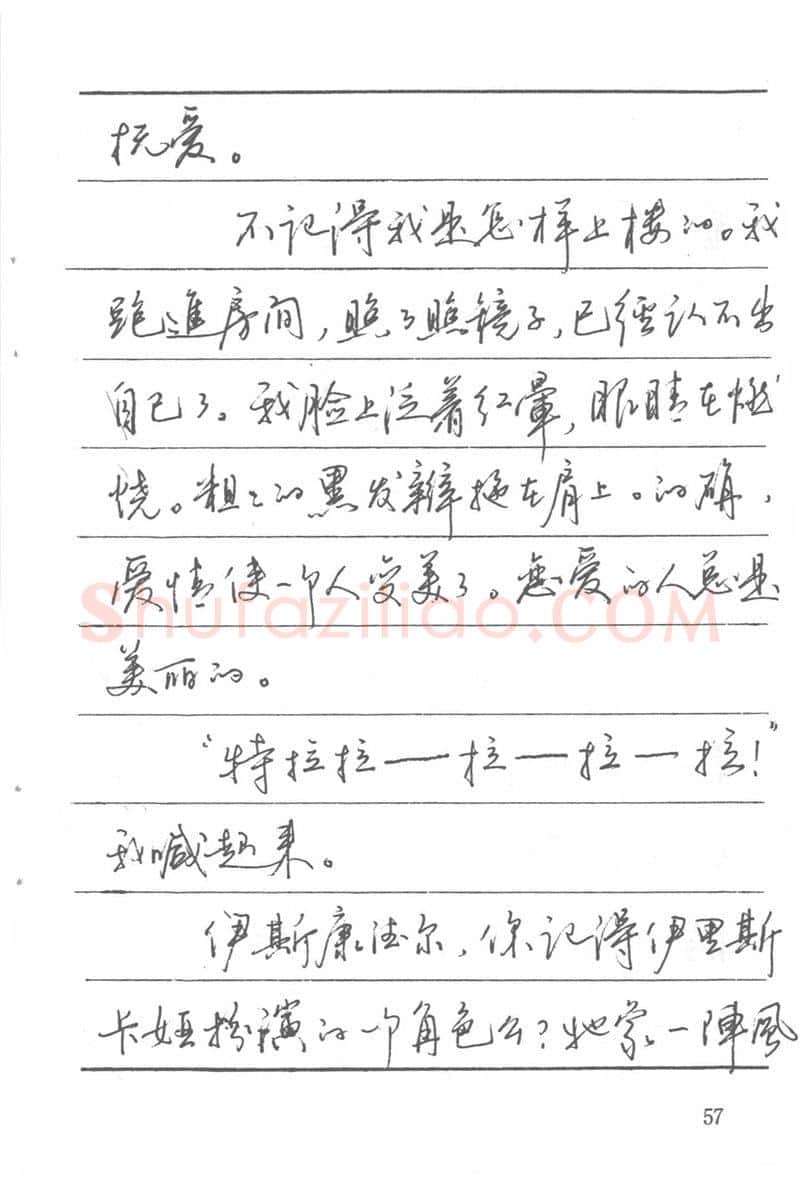 吴玉生硬笔楷书字帖,摘自吴玉生田英章情书钢笔字帖