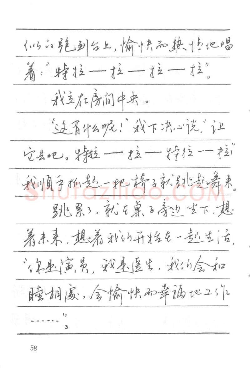 吴玉生硬笔楷书字帖,摘自吴玉生田英章情书钢笔字帖