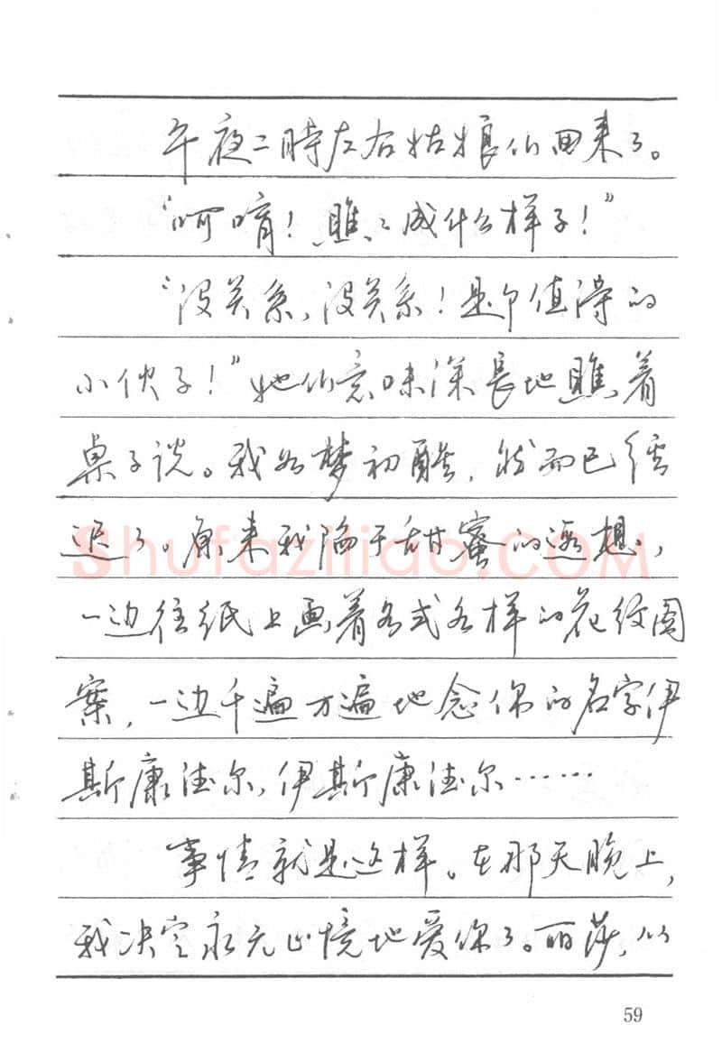 吴玉生硬笔楷书字帖,摘自吴玉生田英章情书钢笔字帖