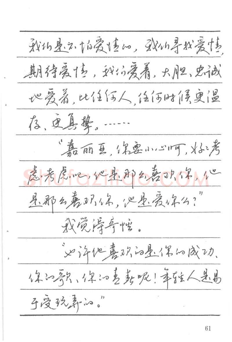 吴玉生硬笔楷书字帖,摘自吴玉生田英章情书钢笔字帖