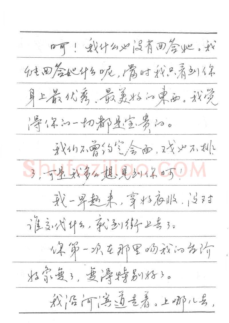 吴玉生硬笔楷书字帖,摘自吴玉生田英章情书钢笔字帖