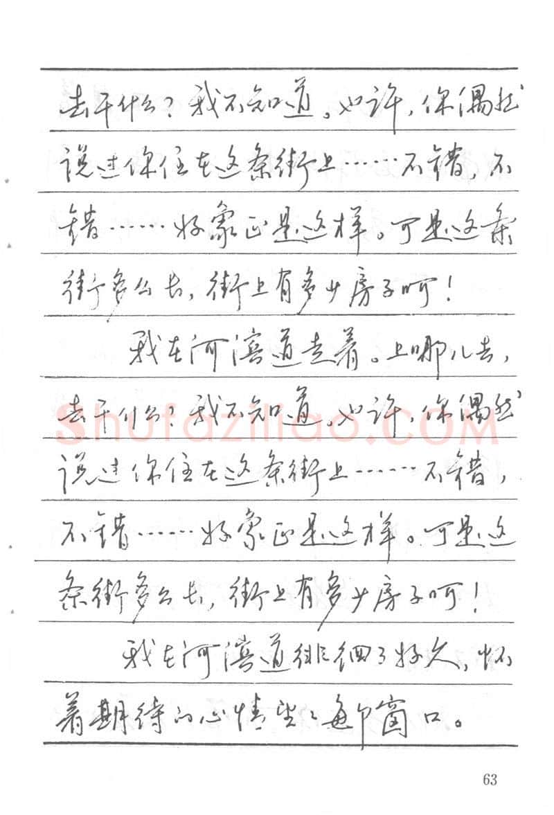 吴玉生硬笔楷书字帖,摘自吴玉生田英章情书钢笔字帖