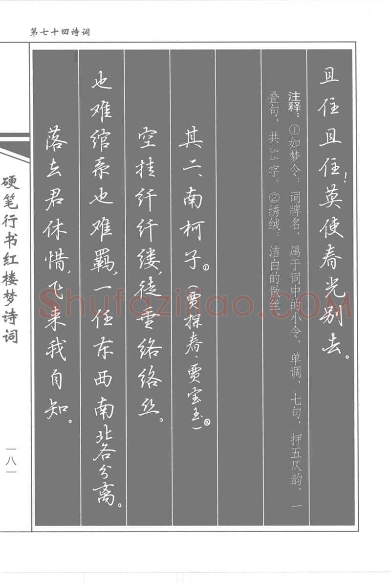 吴玉生硬笔行书字帖,摘自吴玉生硬笔行书红楼梦诗词