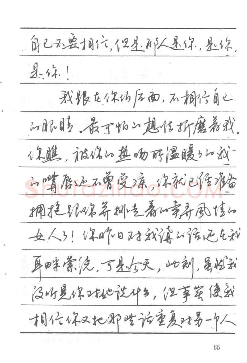吴玉生硬笔楷书字帖,摘自吴玉生田英章情书钢笔字帖