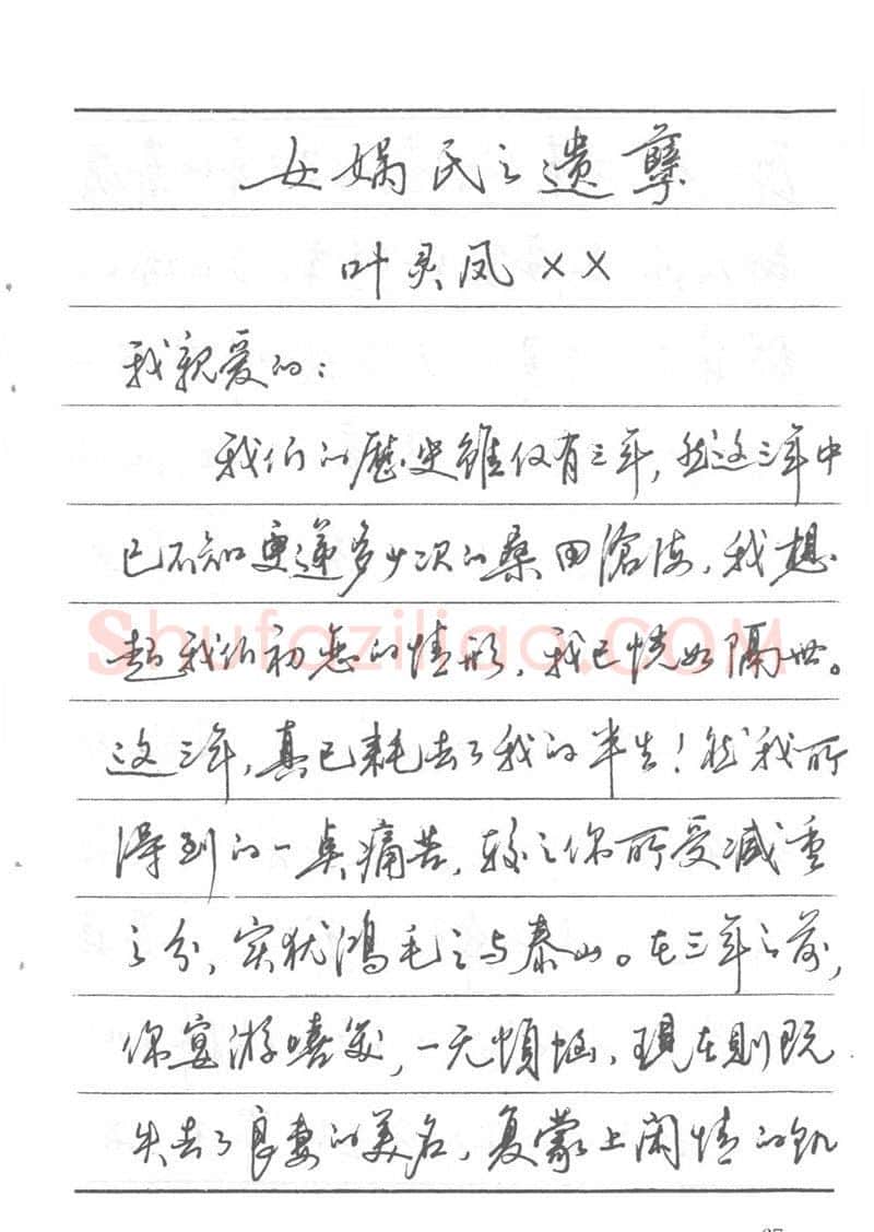 吴玉生硬笔楷书字帖,摘自吴玉生田英章情书钢笔字帖