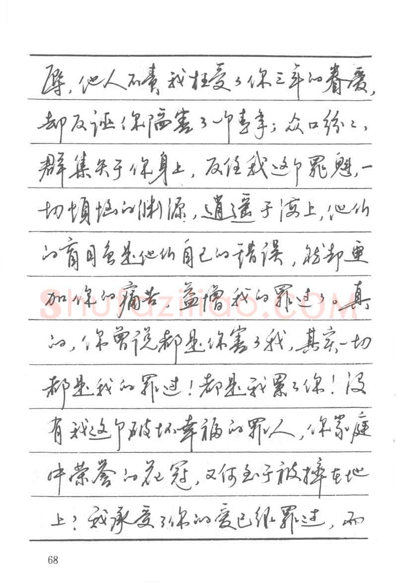 吴玉生硬笔楷书字帖,摘自吴玉生田英章情书钢笔字帖